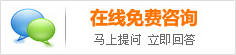 在线咨询