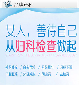 女性妇科检查